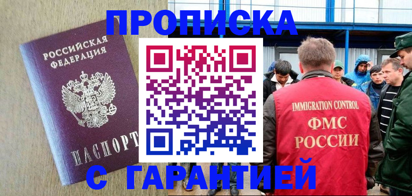 купить прописку в Мантурово
